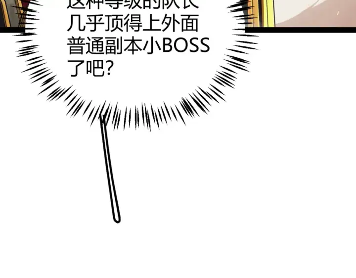 漫画《我来自游戏》第166话 分组合作！第33张图