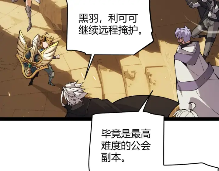 漫画《我来自游戏》第166话 分组合作！第49张图