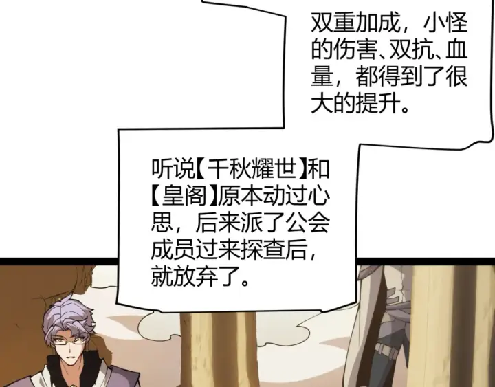 漫画《我来自游戏》第166话 分组合作！第50张图