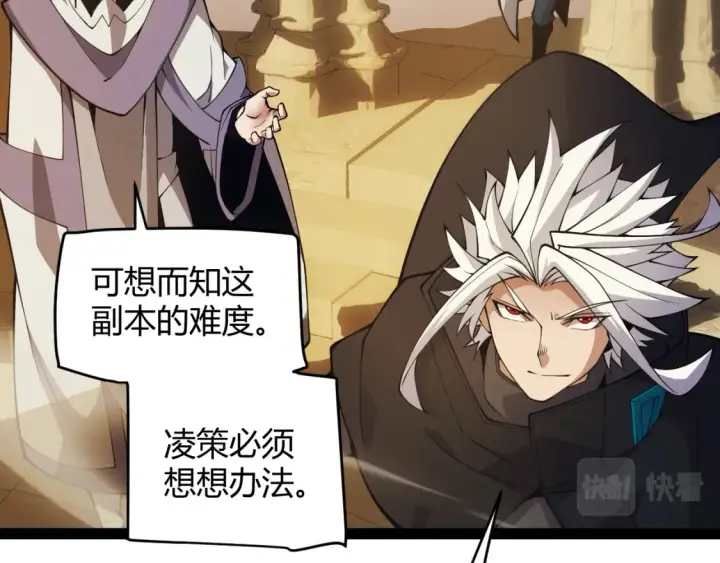 漫画《我来自游戏》第166话 分组合作！第51张图