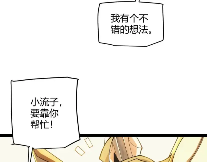 漫画《我来自游戏》第166话 分组合作！第52张图