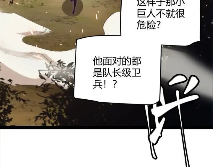 漫画《我来自游戏》第166话 分组合作！第63张图
