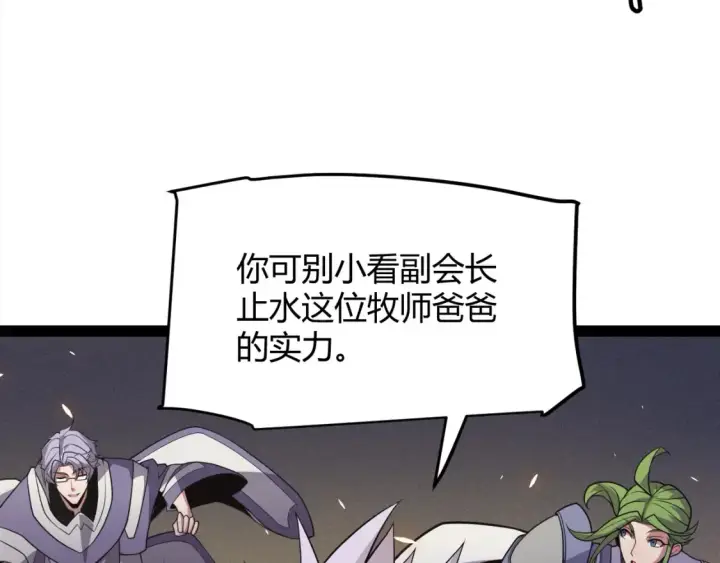 漫画《我来自游戏》第166话 分组合作！第64张图