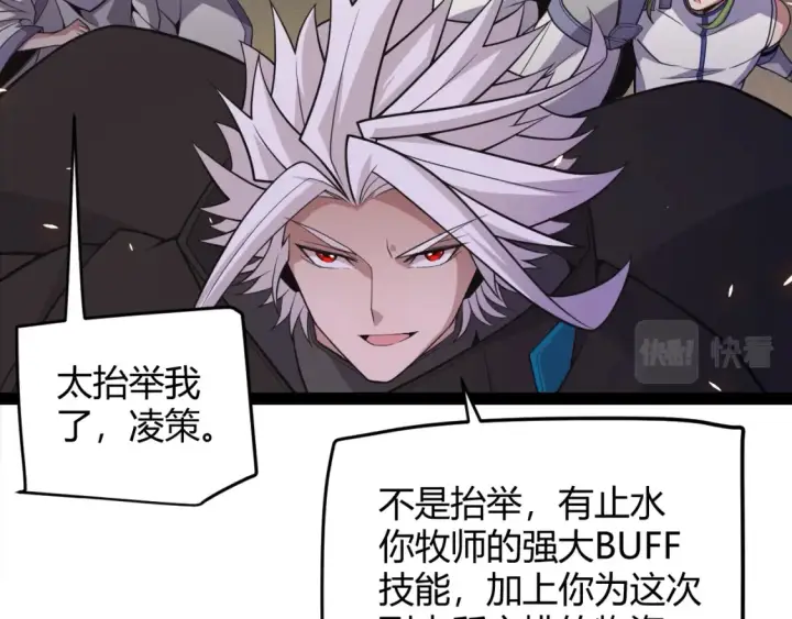 漫画《我来自游戏》第166话 分组合作！第65张图