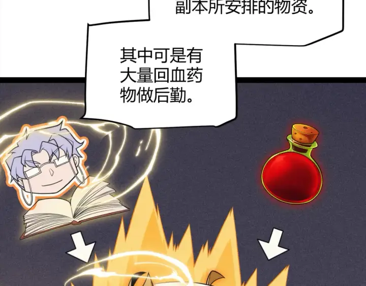 漫画《我来自游戏》第166话 分组合作！第66张图