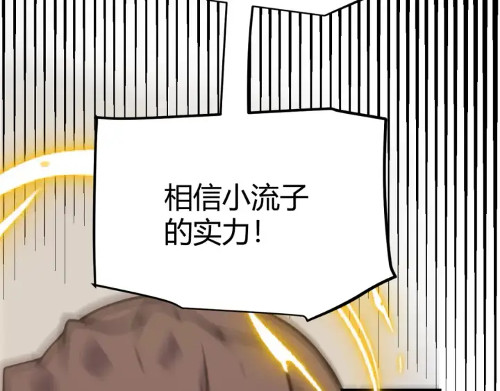 漫画《我来自游戏》第166话 分组合作！第69张图