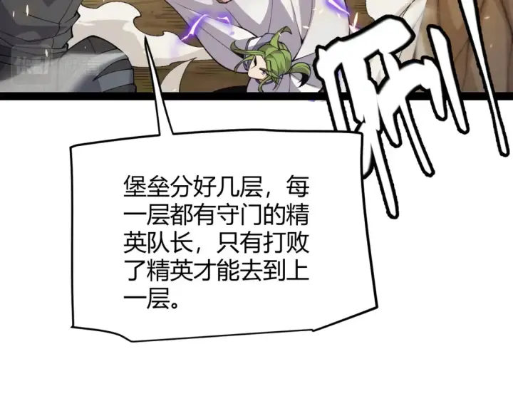 漫画《我来自游戏》第166话 分组合作！第80张图