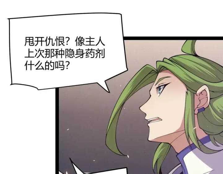 漫画《我来自游戏》第166话 分组合作！第81张图