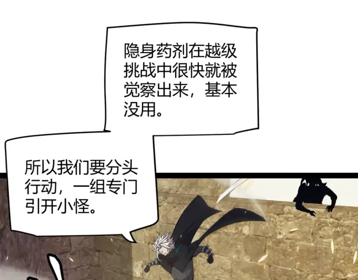 漫画《我来自游戏》第166话 分组合作！第83张图