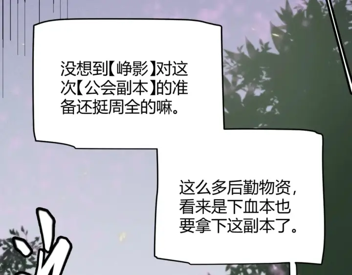 漫画《我来自游戏》第166话 分组合作！第92张图