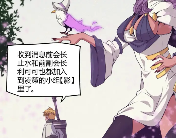 漫画《我来自游戏》第166话 分组合作！第94张图