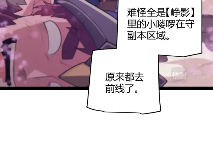 漫画《我来自游戏》第166话 分组合作！第96张图