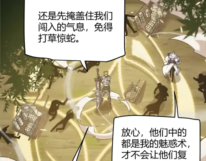 漫画《我来自游戏》第166话 分组合作！第99张图