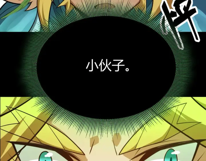 漫画《我来自游戏》第191话 归来的小流子第155张图