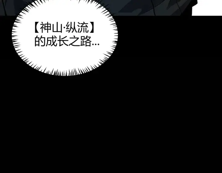 漫画《我来自游戏》第191话 归来的小流子第4张图