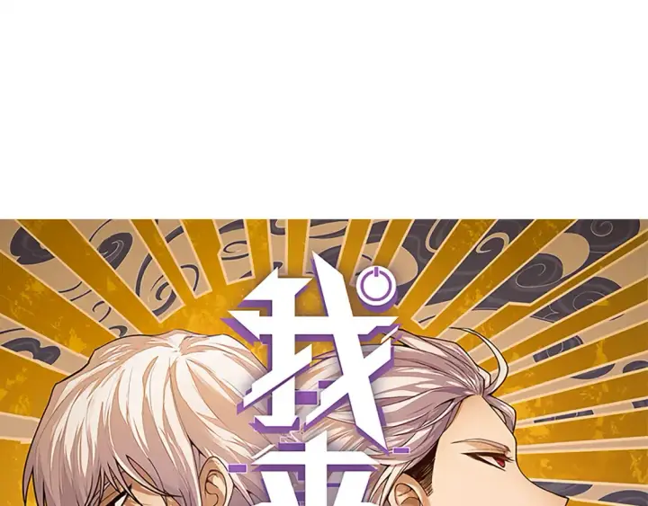 漫画《我来自游戏》第191话 归来的小流子第8张图