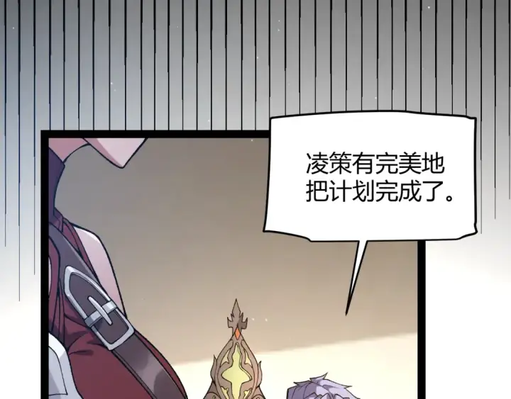 漫画《我来自游戏》第211话 凌策的极度威压第101张图