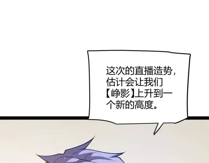 漫画《我来自游戏》第211话 凌策的极度威压第103张图