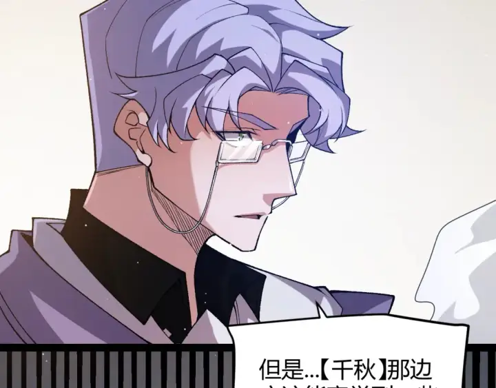 漫画《我来自游戏》第211话 凌策的极度威压第104张图