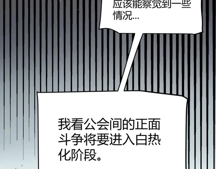 漫画《我来自游戏》第211话 凌策的极度威压第105张图