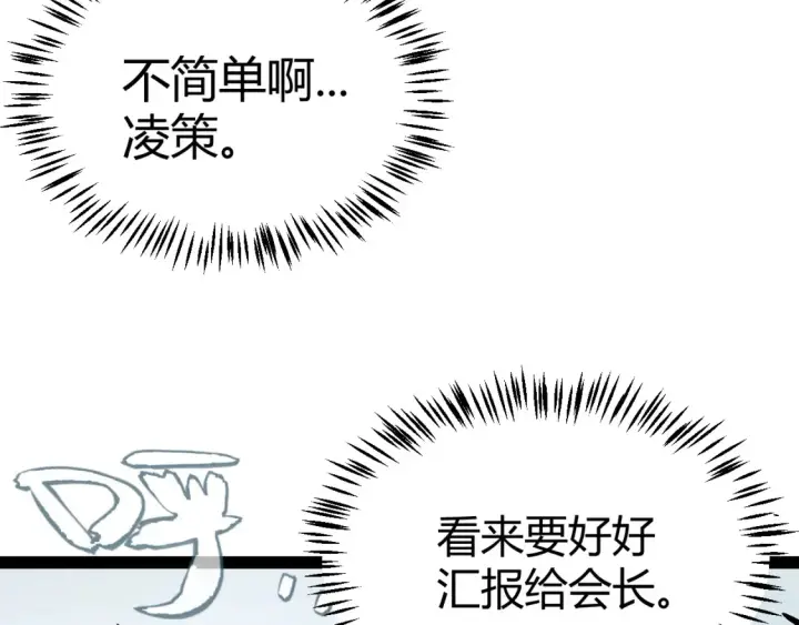 漫画《我来自游戏》第211话 凌策的极度威压第117张图