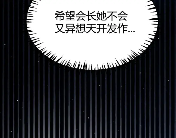 漫画《我来自游戏》第211话 凌策的极度威压第120张图