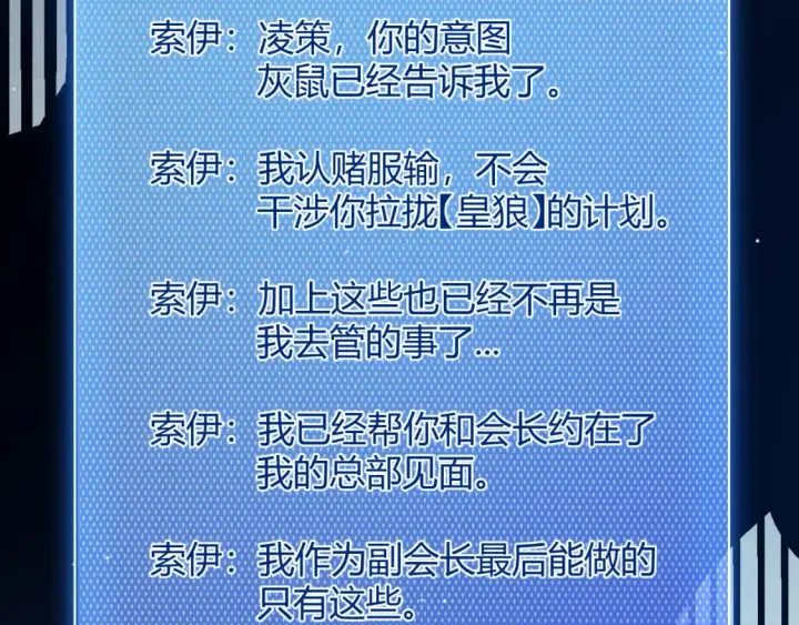 漫画《我来自游戏》第211话 凌策的极度威压第122张图