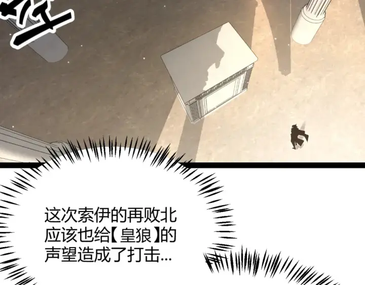 漫画《我来自游戏》第211话 凌策的极度威压第127张图