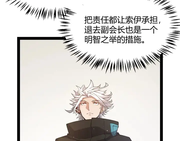 漫画《我来自游戏》第211话 凌策的极度威压第128张图