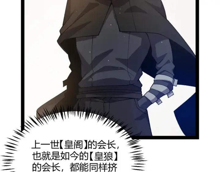 漫画《我来自游戏》第211话 凌策的极度威压第129张图