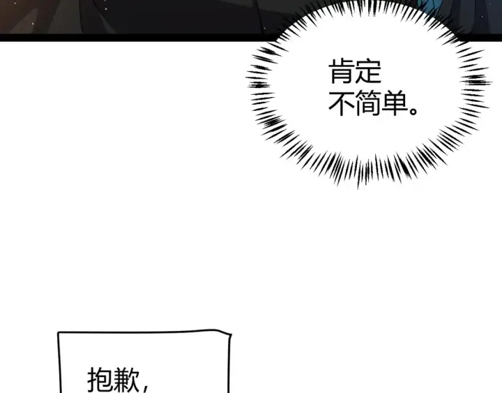 漫画《我来自游戏》第211话 凌策的极度威压第132张图