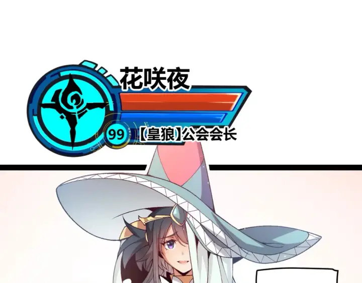漫画《我来自游戏》第211话 凌策的极度威压第135张图