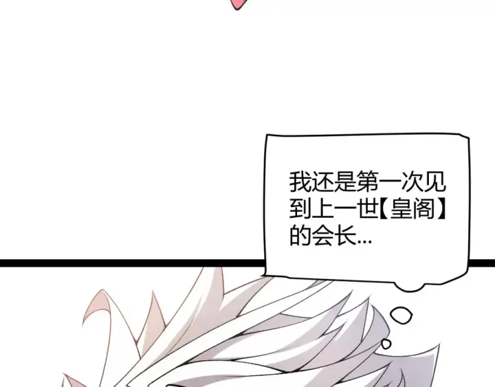 漫画《我来自游戏》第211话 凌策的极度威压第138张图