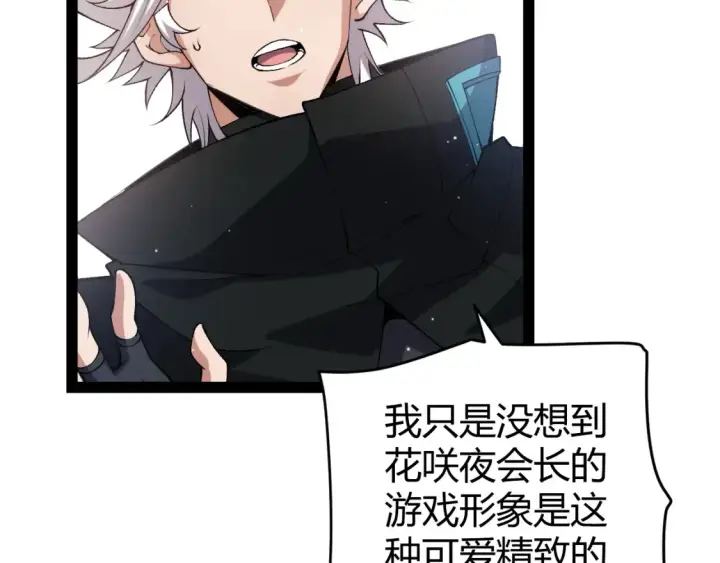 漫画《我来自游戏》第211话 凌策的极度威压第144张图