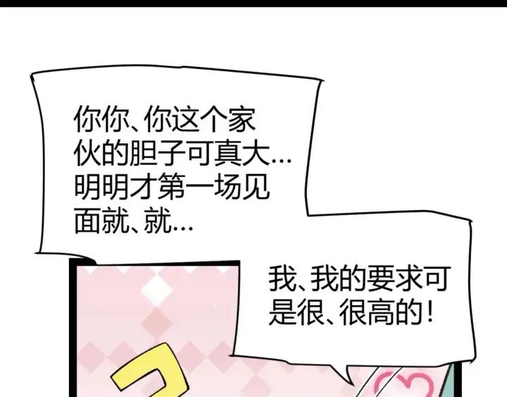 漫画《我来自游戏》第211话 凌策的极度威压第148张图