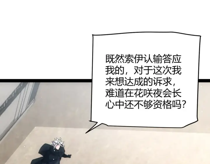 漫画《我来自游戏》第211话 凌策的极度威压第151张图
