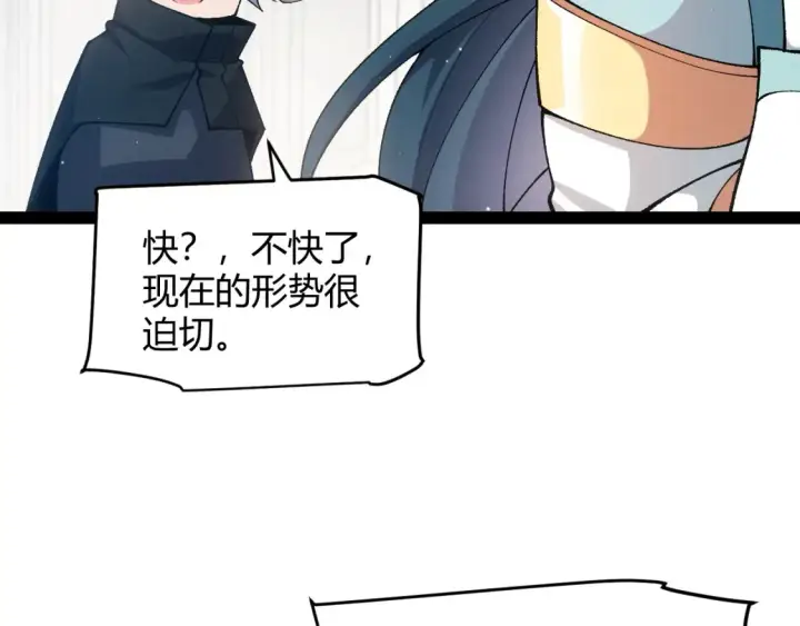 漫画《我来自游戏》第211话 凌策的极度威压第156张图