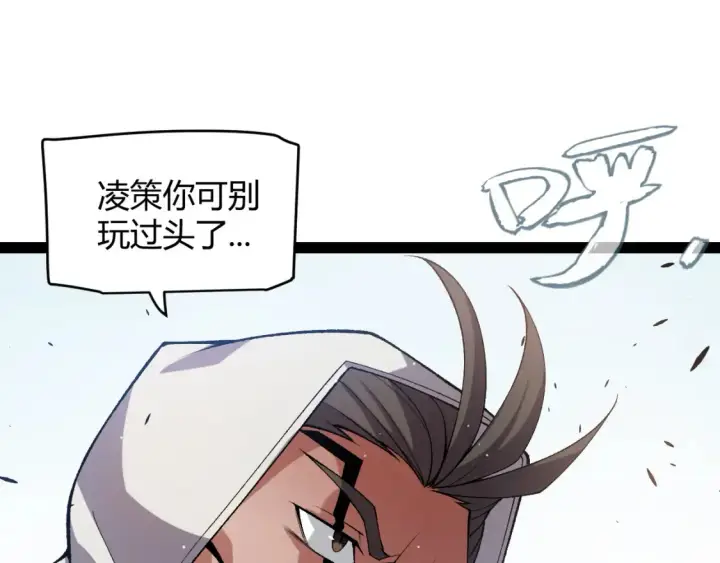 漫画《我来自游戏》第211话 凌策的极度威压第23张图