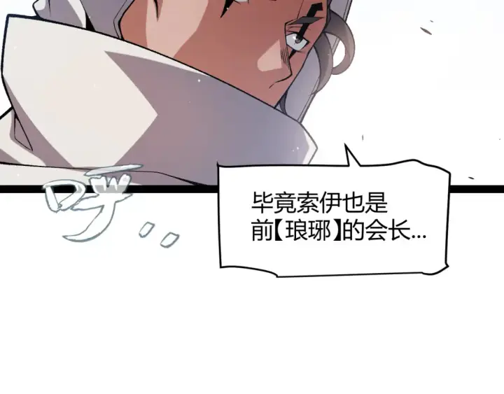 漫画《我来自游戏》第211话 凌策的极度威压第24张图