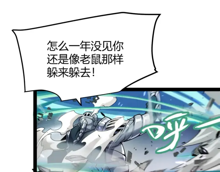 漫画《我来自游戏》第211话 凌策的极度威压第25张图