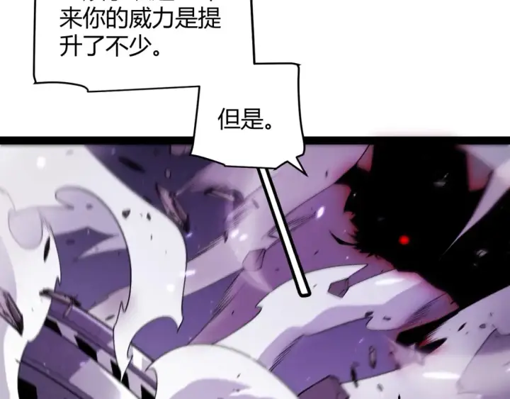 漫画《我来自游戏》第211话 凌策的极度威压第29张图
