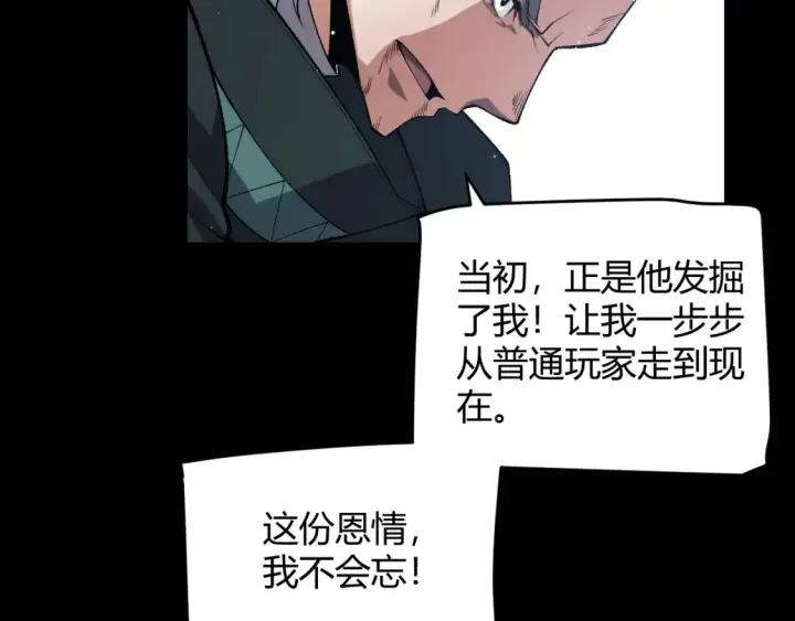 漫画《我来自游戏》第211话 凌策的极度威压第66张图