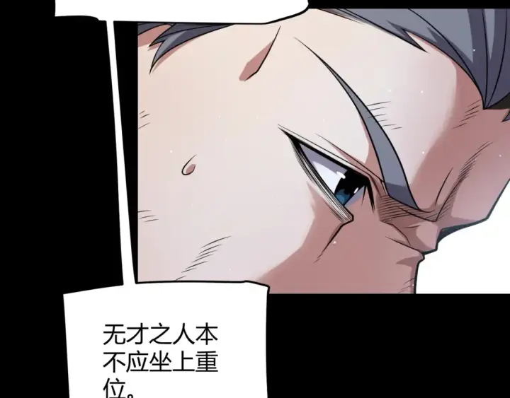 漫画《我来自游戏》第211话 凌策的极度威压第72张图