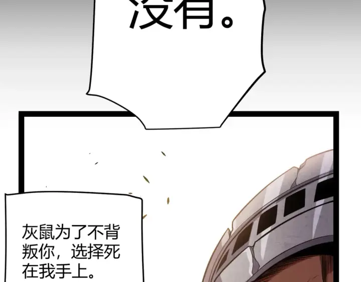 漫画《我来自游戏》第211话 凌策的极度威压第79张图