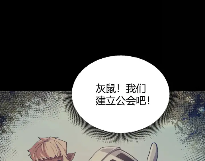 漫画《我来自游戏》第211话 凌策的极度威压第84张图