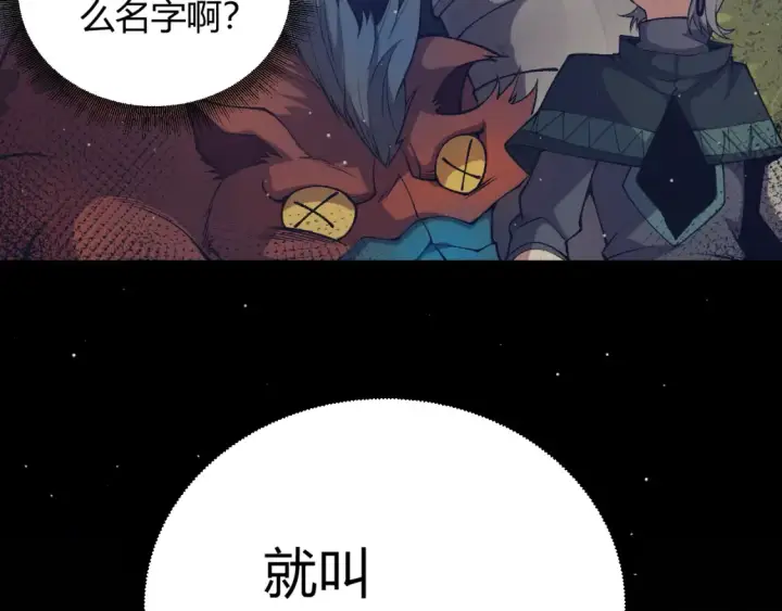 漫画《我来自游戏》第211话 凌策的极度威压第86张图