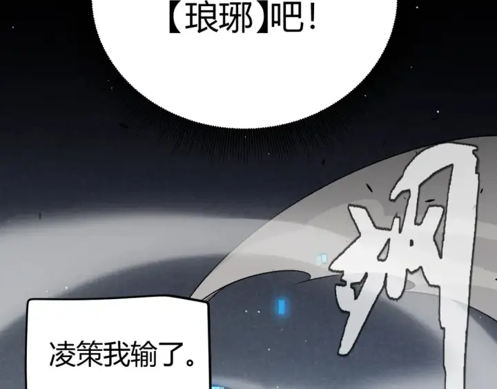 漫画《我来自游戏》第211话 凌策的极度威压第87张图