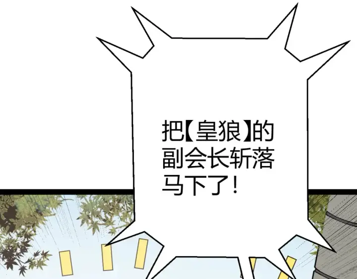 漫画《我来自游戏》第211话 凌策的极度威压第98张图