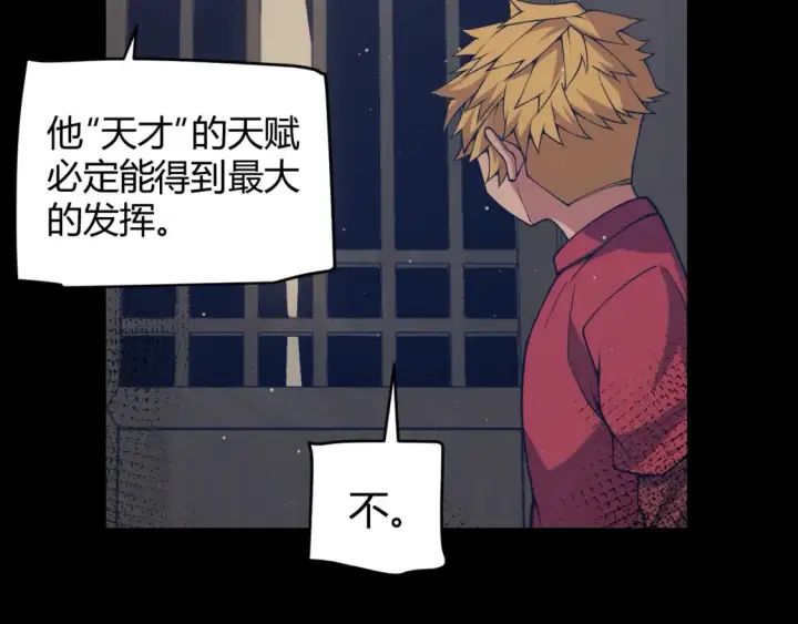 漫画《我来自游戏》第215话 纳洛的选择？！第10张图