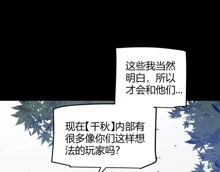 漫画《我来自游戏》第215话 纳洛的选择？！第100张图